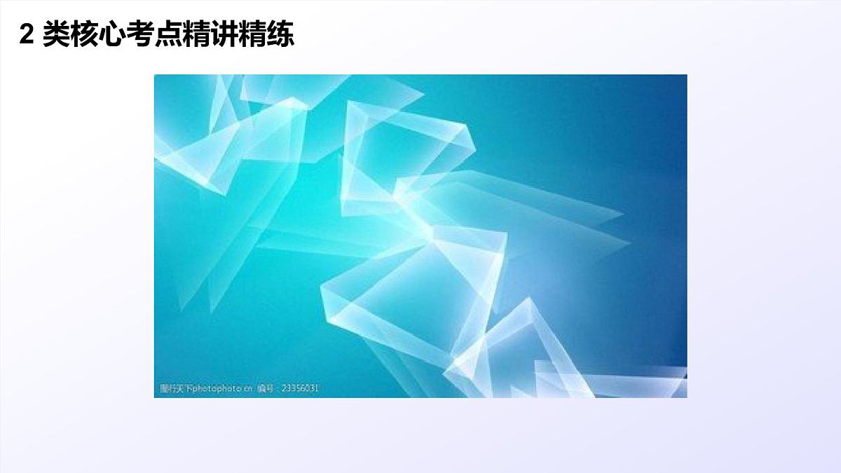 第07讲 平面向量奔驰定理与三角形四心问题（高阶拓展、竞赛适用）（教师版）第2页