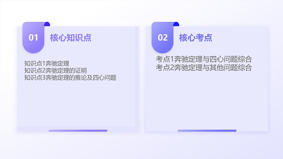 第07讲 平面向量奔驰定理与三角形四心问题（高阶拓展、竞赛适用）（教师版）第3页