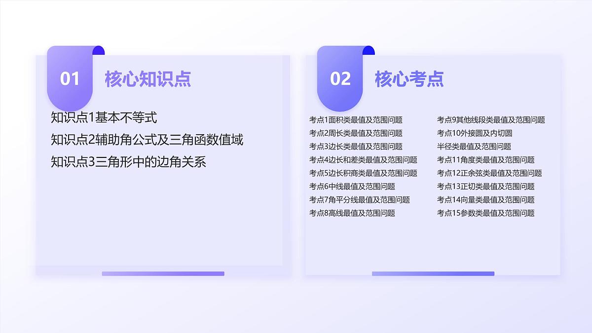 第09讲 解三角形中的最值及范围问题（教师版）第3页