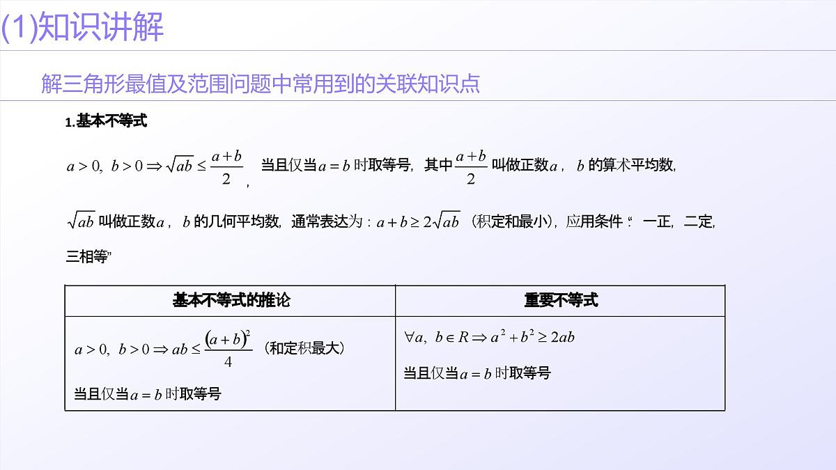 第09讲 解三角形中的最值及范围问题（教师版）第5页