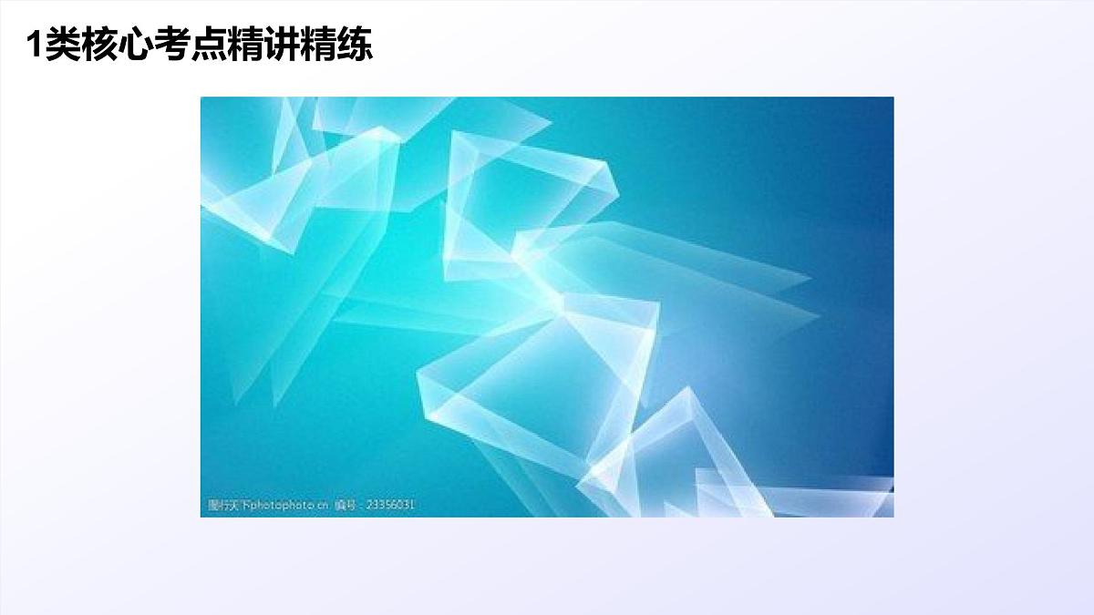第10讲 图形类解三角形综合（教师版）第2页