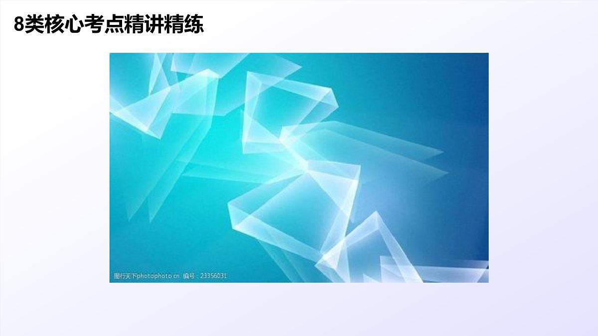第11讲 相关定理在解三角形中的综合应用（高阶拓展、竞赛适用）（教师版）第2页