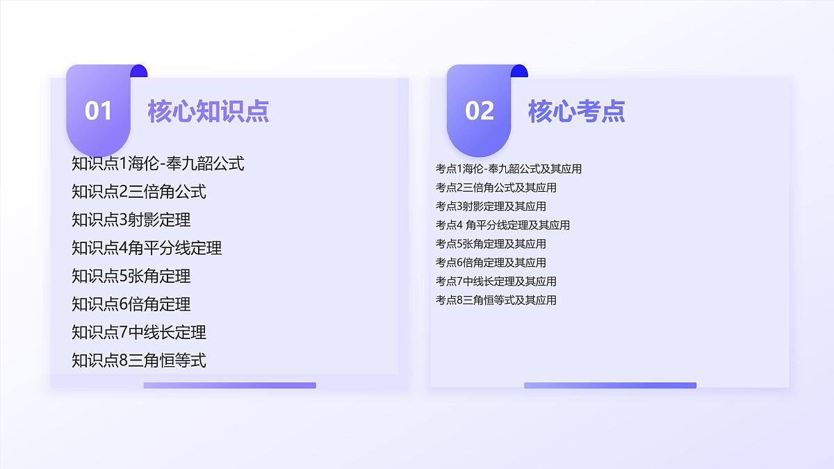 第11讲 相关定理在解三角形中的综合应用（高阶拓展、竞赛适用）（教师版）第3页
