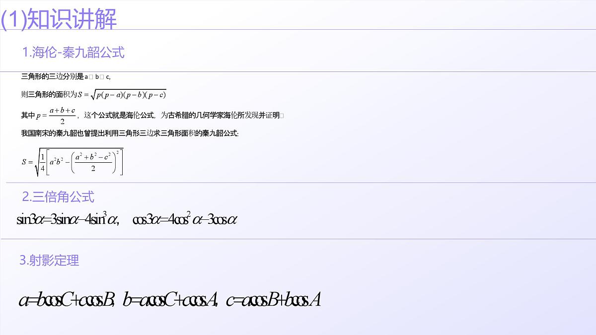 第11讲 相关定理在解三角形中的综合应用（高阶拓展、竞赛适用）（教师版）第5页