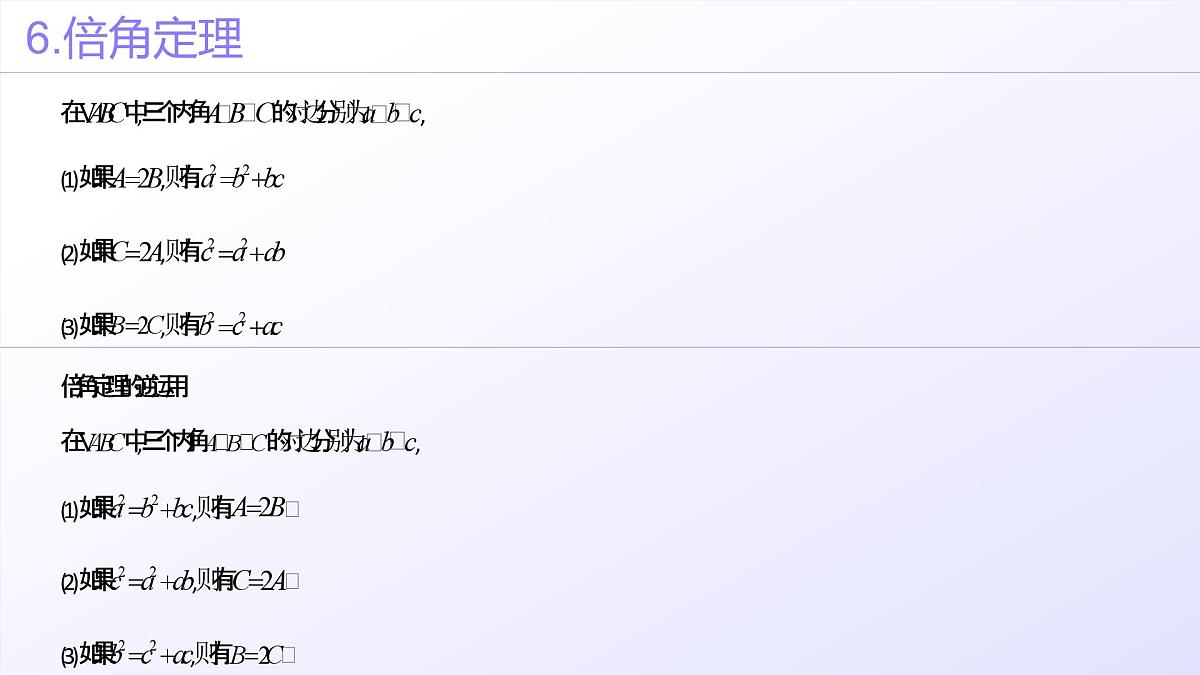 第11讲 相关定理在解三角形中的综合应用（高阶拓展、竞赛适用）（教师版）第7页