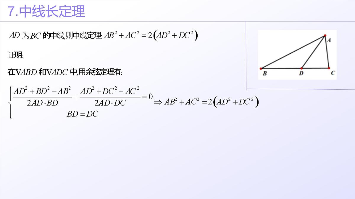 第11讲 相关定理在解三角形中的综合应用（高阶拓展、竞赛适用）（教师版）第8页