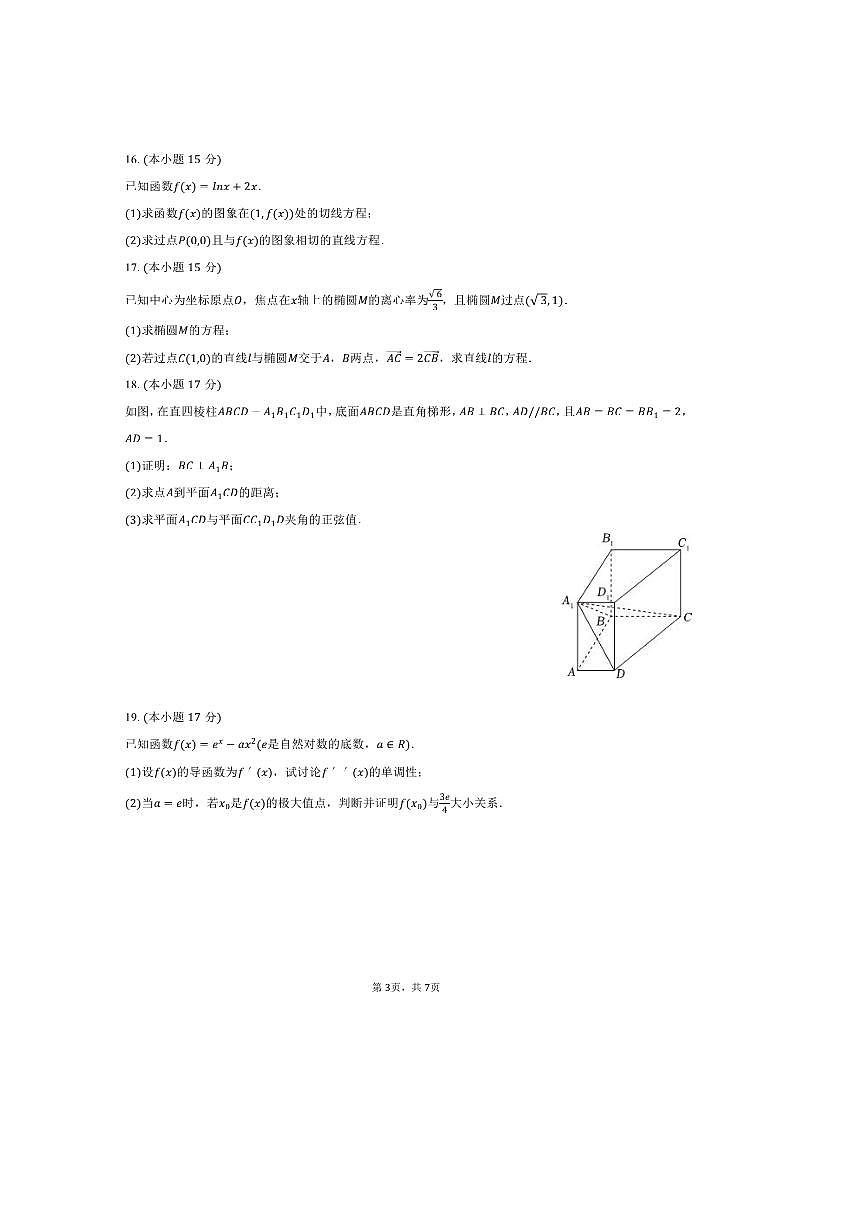 2024～2025学年云南省昭通市镇雄四中高二下期中数学试卷(含答案)第3页