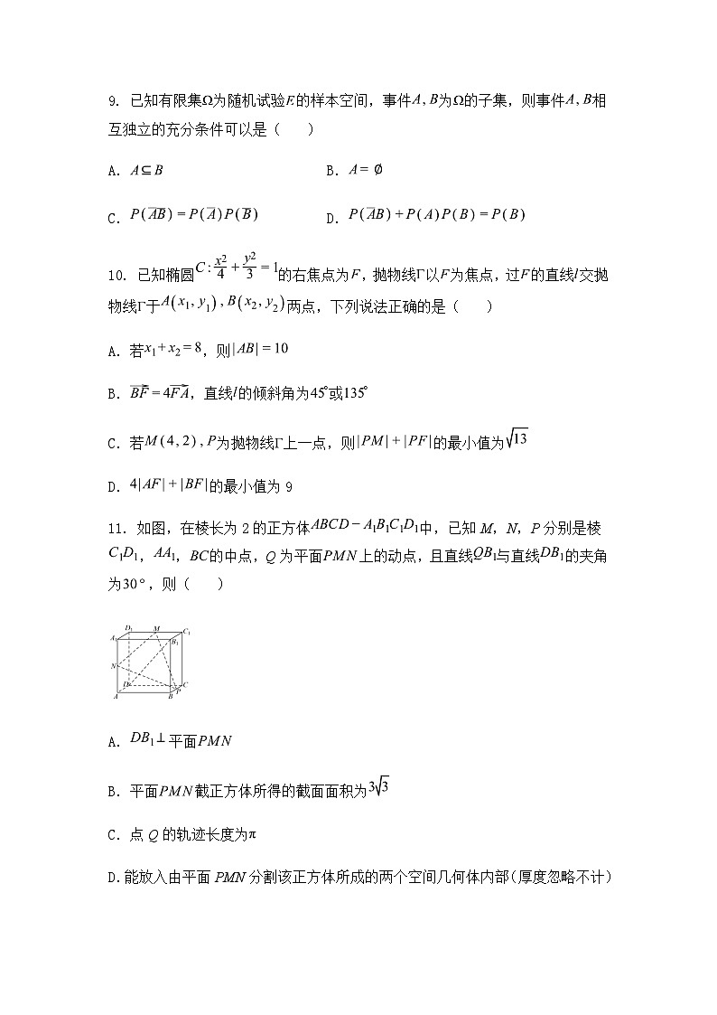 广东省广州市第六十五中学2024-2025学年高二上学期期末考试数学试卷（含答案解析）第3页