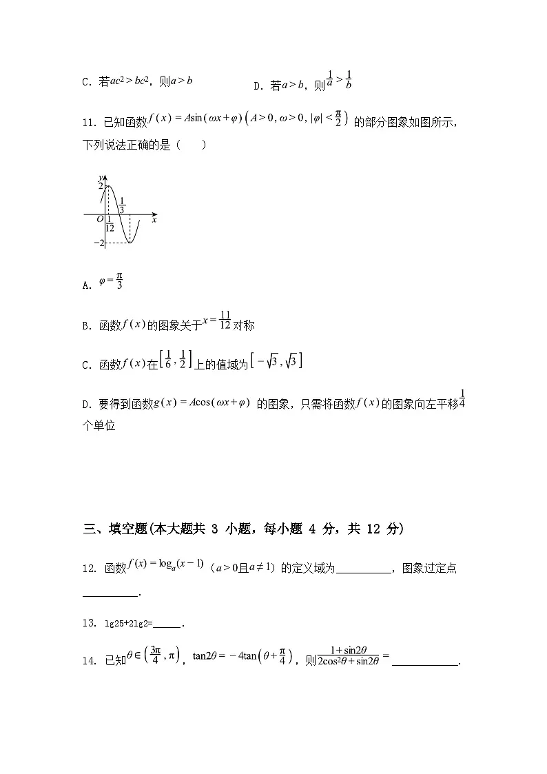 新疆维吾尔自治区哈密市第二中学2024-2025学年高一下学期期末数学试题（含答案解析）第3页