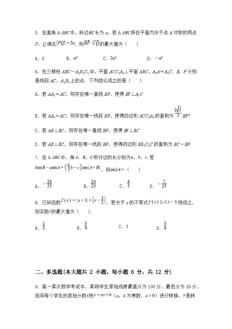 海南省海口市第一中学2024-2025学年高二上学期期中考试诊断数学试题（含答案解析）第2页