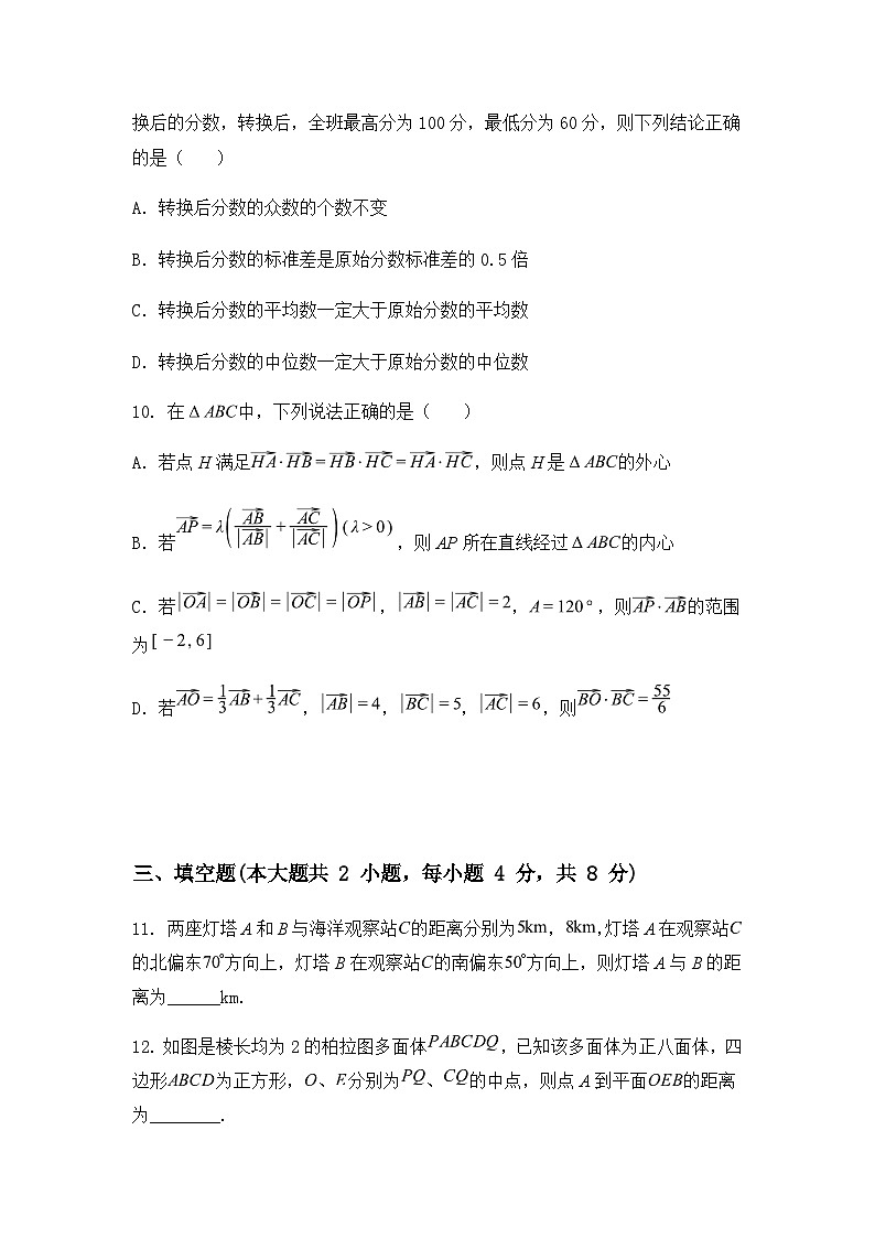 海南省海口市第一中学2024-2025学年高二上学期期中考试诊断数学试题（含答案解析）第3页
