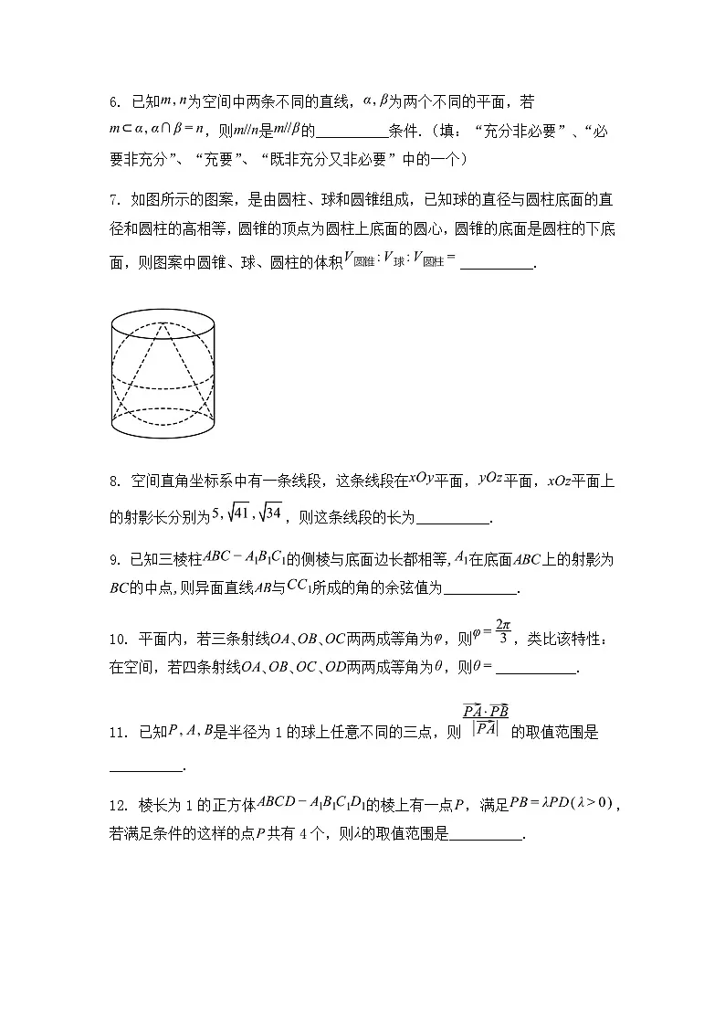 上海市南洋模范中学2024-2025学年高二上学期期末考试数学试卷（含答案解析）第2页