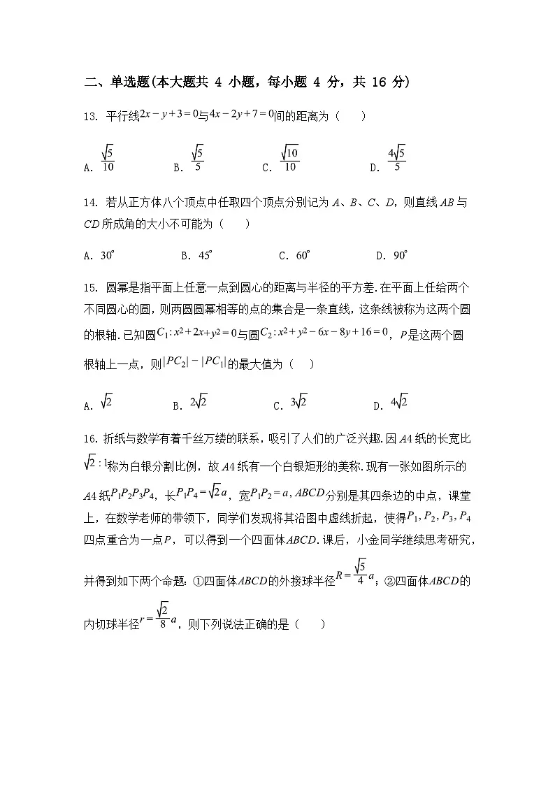 上海市南洋模范中学2024-2025学年高二上学期期末考试数学试卷（含答案解析）第3页