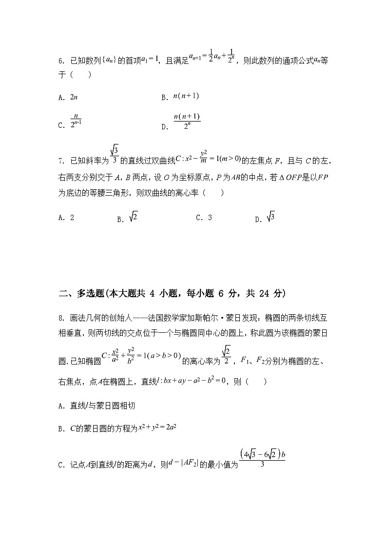 浙江省杭州市钱塘区杭四江东2024-2025学年高二上学期期末数学试题（含答案解析）第2页