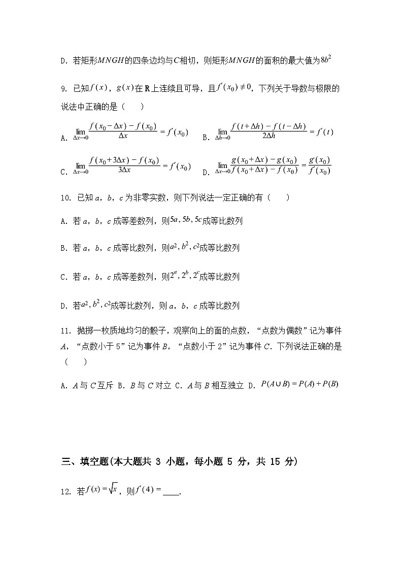 浙江省杭州市钱塘区杭四江东2024-2025学年高二上学期期末数学试题（含答案解析）第3页