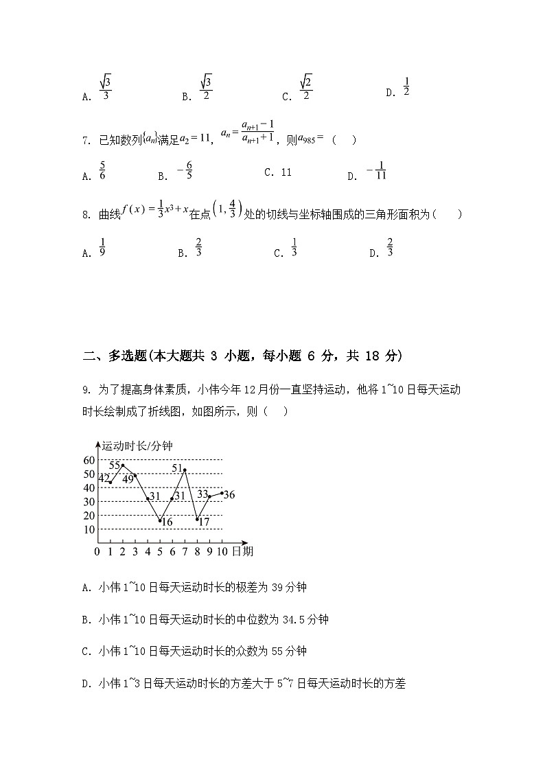 湖南省邵阳市海谊中学2024-2025学年高二上学期期末考试数学试题（含答案解析）第2页