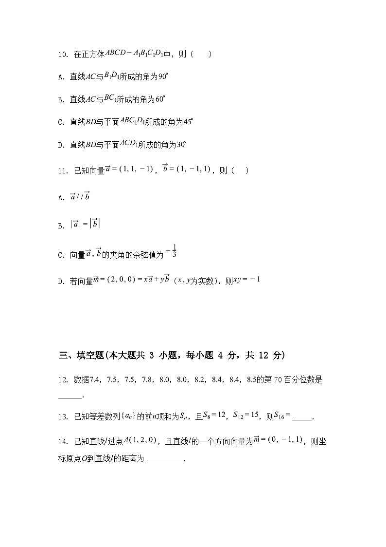 湖南省邵阳市海谊中学2024-2025学年高二上学期期末考试数学试题（含答案解析）第3页