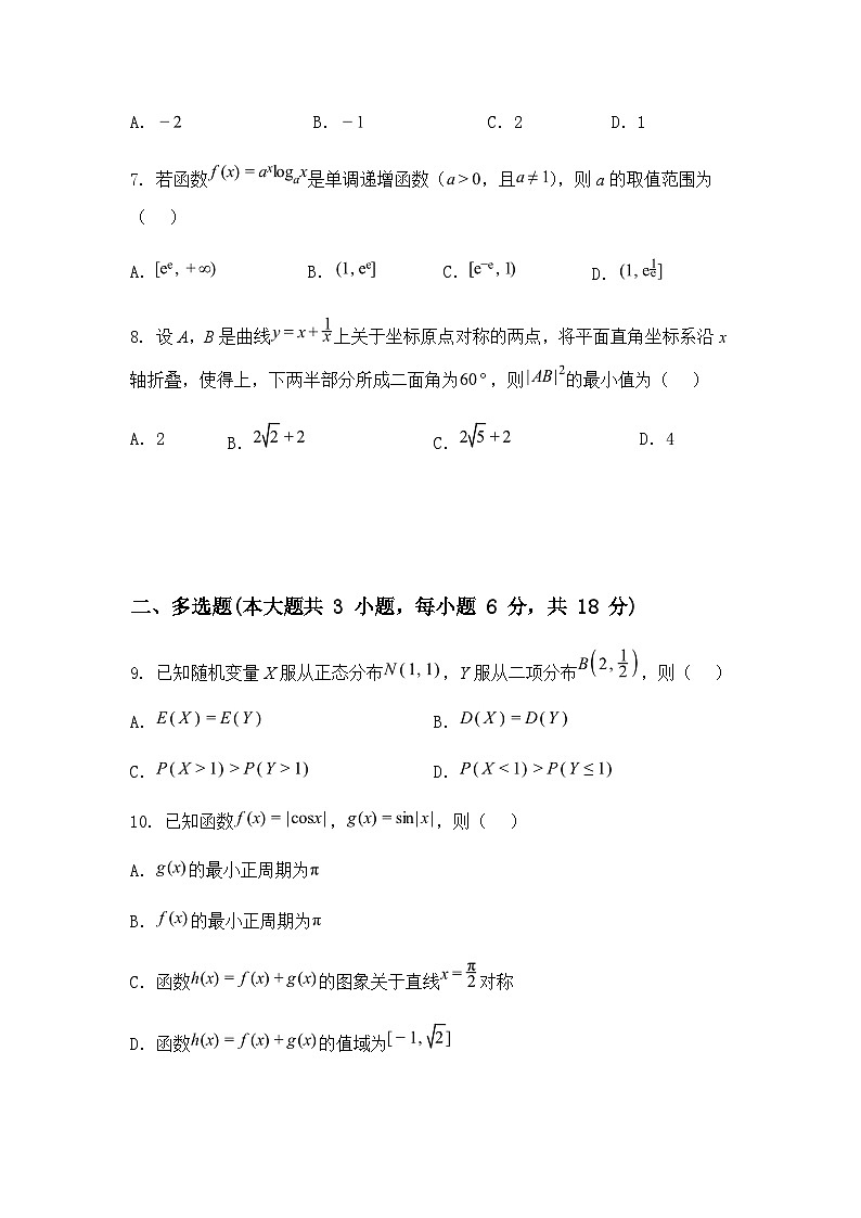 甘肃省酒泉市肃北蒙古族自治县2024-2025学年高三下学期开学摸底考试数学试题（含答案解析）第2页
