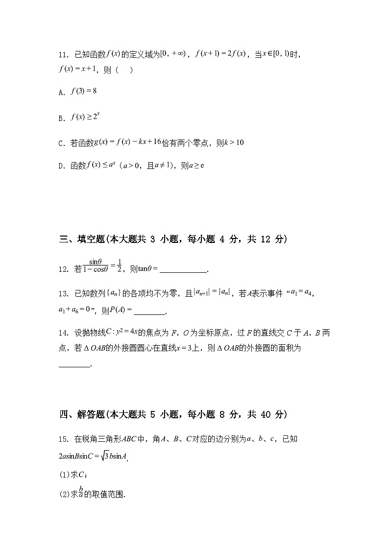 甘肃省酒泉市肃北蒙古族自治县2024-2025学年高三下学期开学摸底考试数学试题（含答案解析）第3页