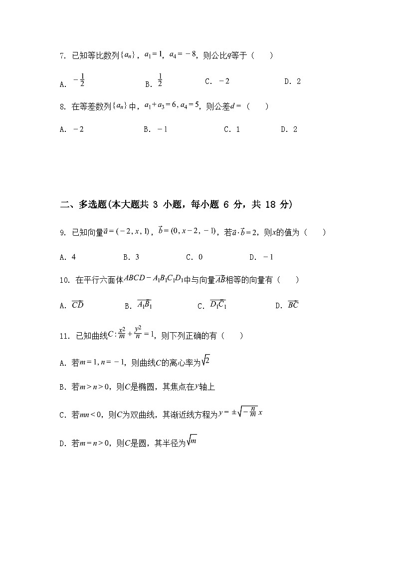 云南省西双版纳傣族自治州景洪市第三中学2024-2025学年高二下学期开学考数学试题（含答案解析）第2页