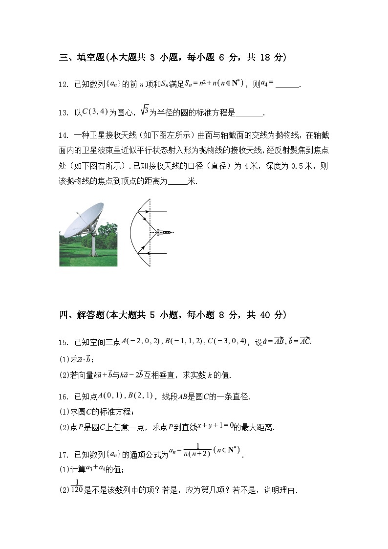云南省西双版纳傣族自治州景洪市第三中学2024-2025学年高二下学期开学考数学试题（含答案解析）第3页