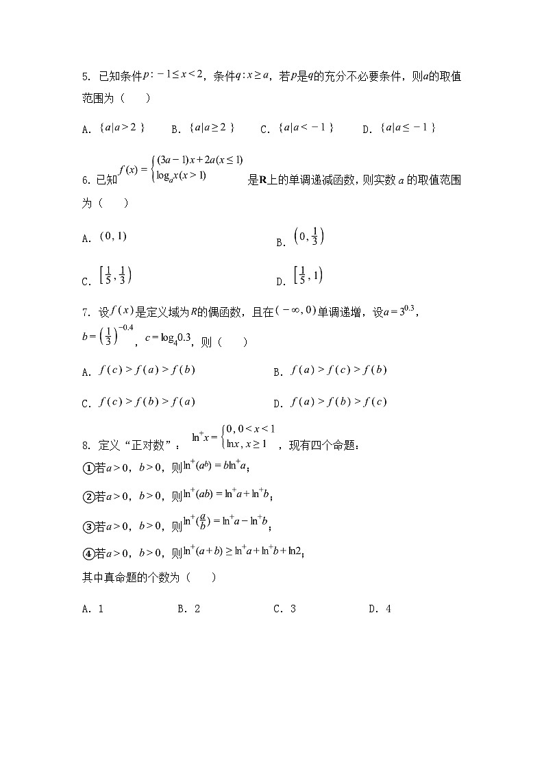 江西省宜春市丰城市第九中学2024-2025学年高一下学期开学考试数学试题（含答案解析）第2页