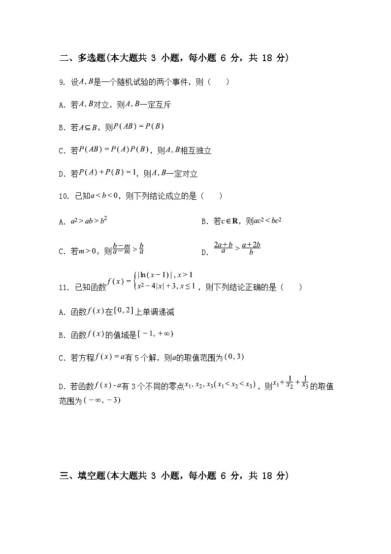 江西省宜春市丰城市第九中学2024-2025学年高一下学期开学考试数学试题（含答案解析）第3页
