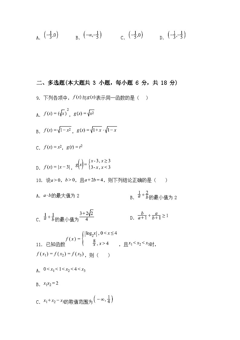 四川省资阳育才学校2024-2025学年高一下学期入学考试数学试题（含答案解析）第3页