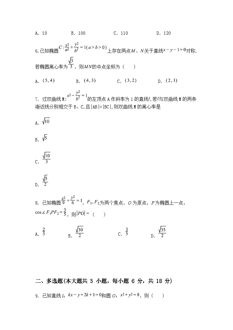 山西省晋中市山西现代双语学校南校2024-2025学年高二下学期开学检测数学试题（含答案解析）第2页