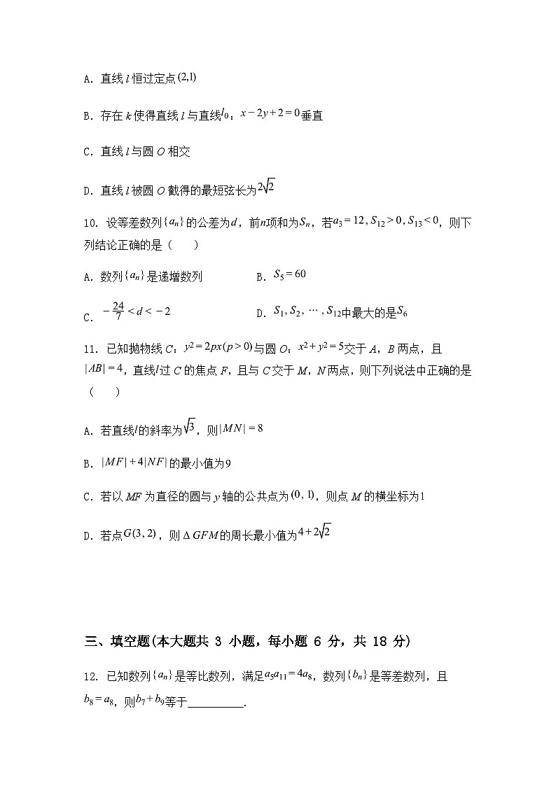 山西省晋中市山西现代双语学校南校2024-2025学年高二下学期开学检测数学试题（含答案解析）第3页