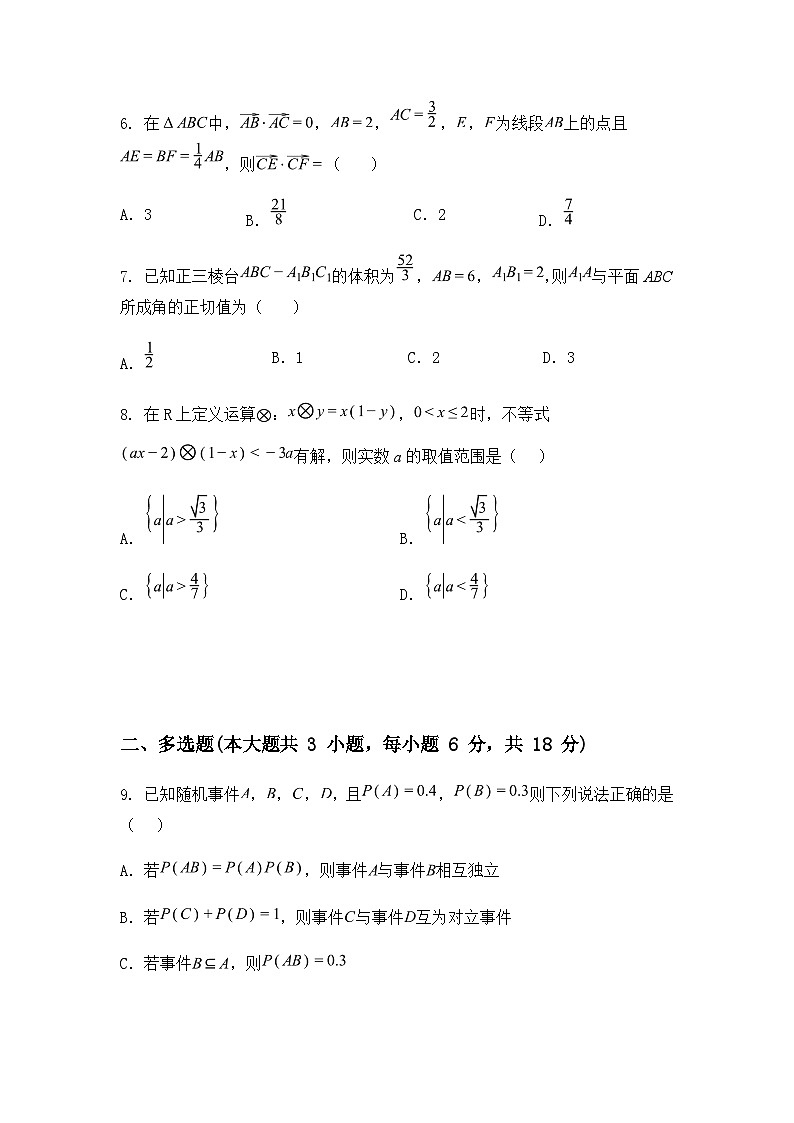云南省玉溪第一中学2024-2025学年高二下学期开学考试数学试卷（含答案解析）第2页
