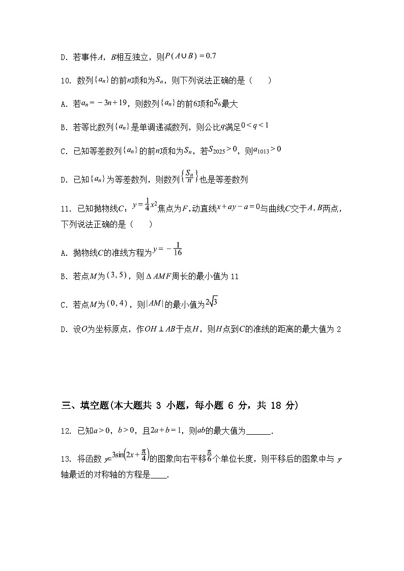 云南省玉溪第一中学2024-2025学年高二下学期开学考试数学试卷（含答案解析）第3页