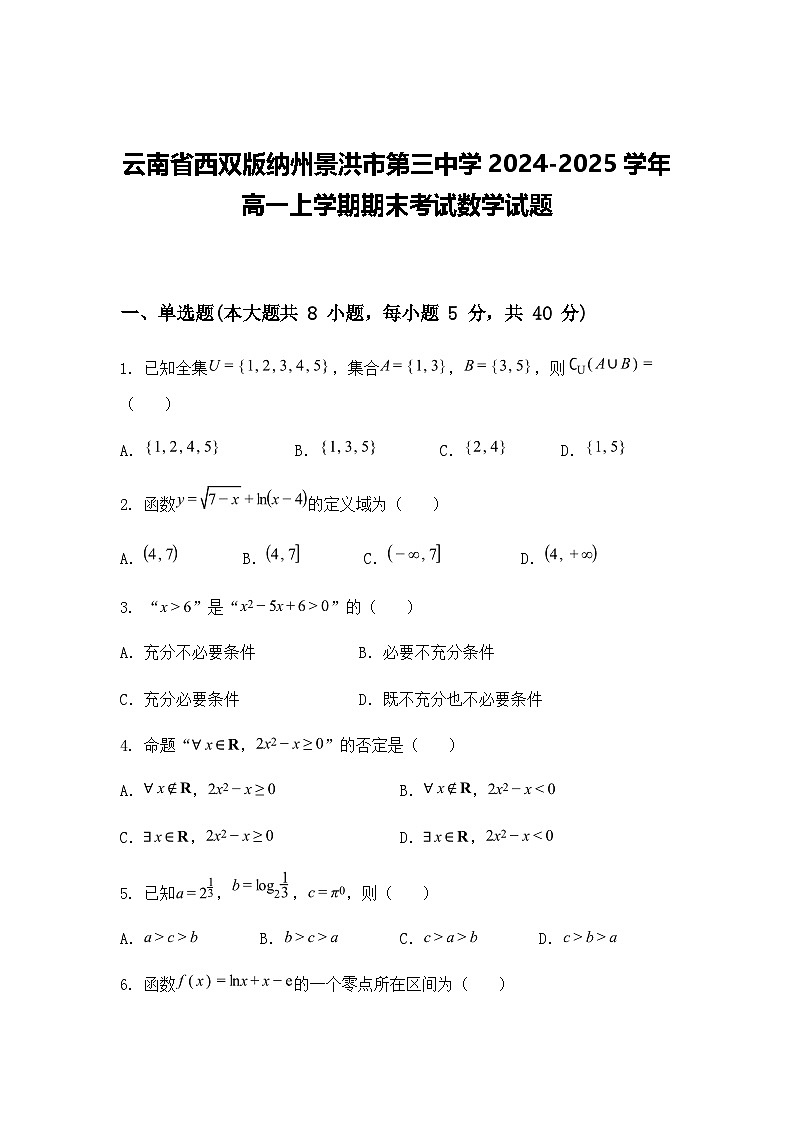云南省西双版纳州景洪市第三中学2024-2025学年高一上学期期末考试数学试题（含答案解析）第1页