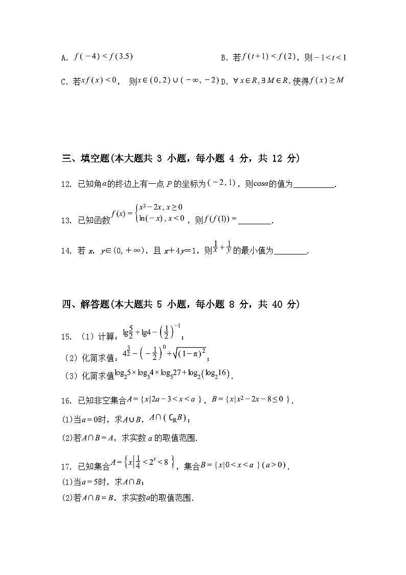云南省西双版纳州景洪市第三中学2024-2025学年高一上学期期末考试数学试题（含答案解析）第3页
