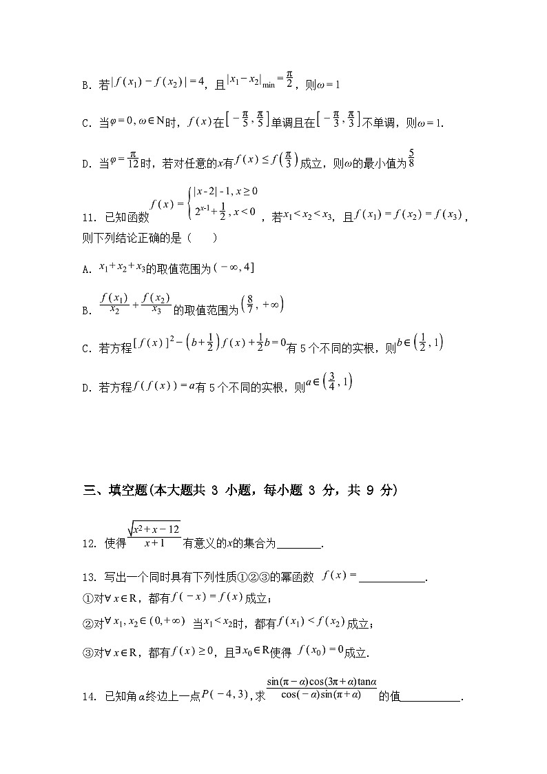 福建省安溪第八中学2024-2025学年高一下学期期初适应性练习数学试题（含答案解析）第3页