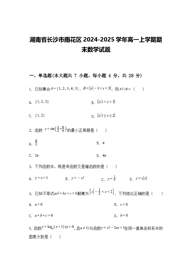 湖南省长沙市雨花区2024-2025学年高一上学期期末数学试题（含答案解析）第1页