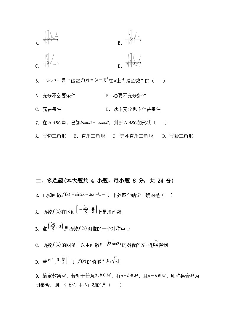 湖南省长沙市雨花区2024-2025学年高一上学期期末数学试题（含答案解析）第2页