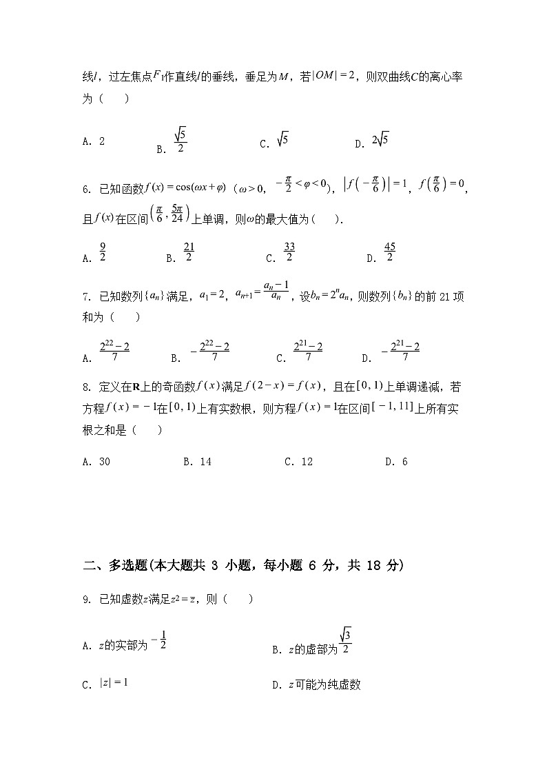 安徽省芜湖市安徽师范大学附属中学2024-2025学年高三下学期开学考试数学试题（含答案解析）第2页