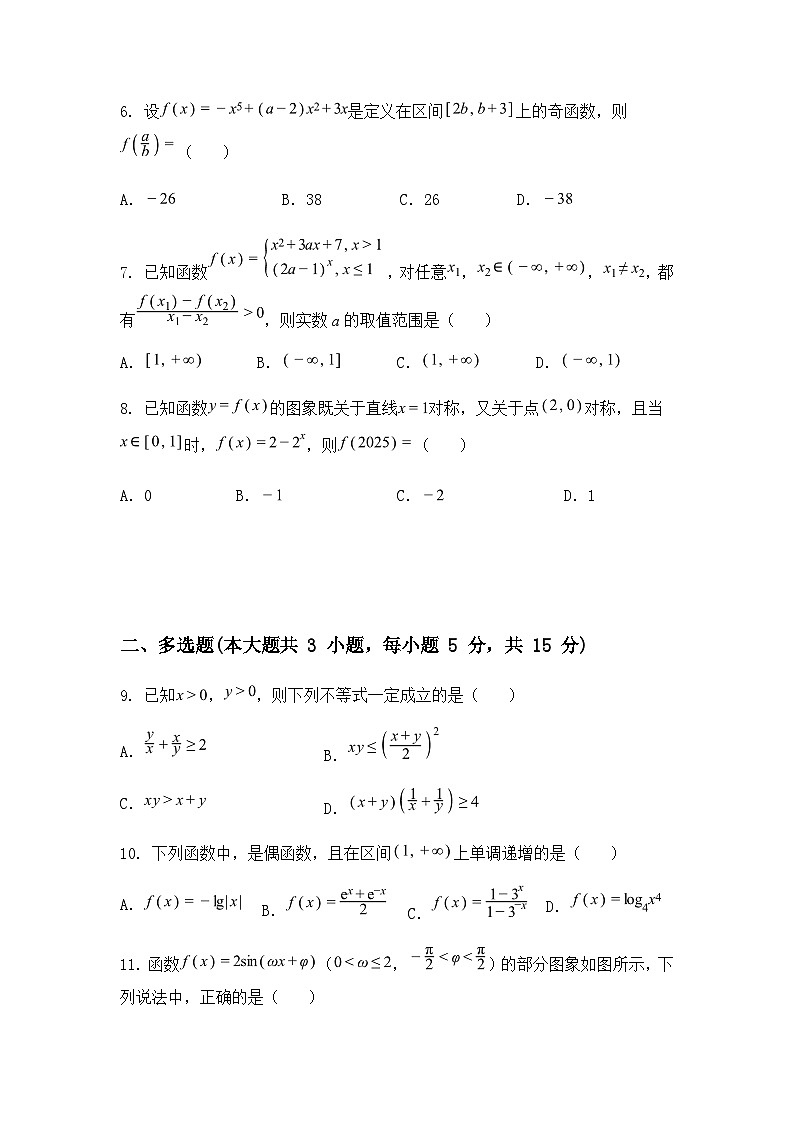 贵州省黔南州2024-2025学年高一上学期期末质量监测数学试题（含答案解析）第2页