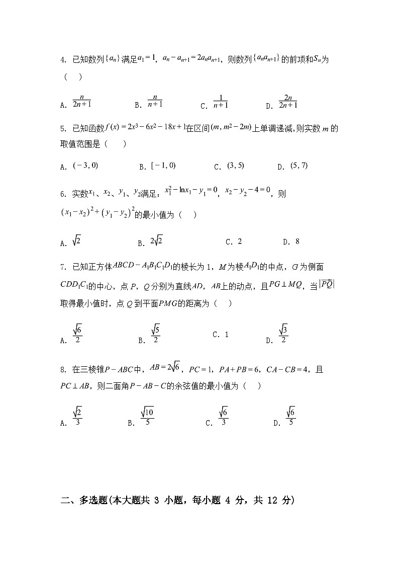 江苏省南京市金陵中学2024-2025学年高二上学期期末数学试题（含答案解析）第2页