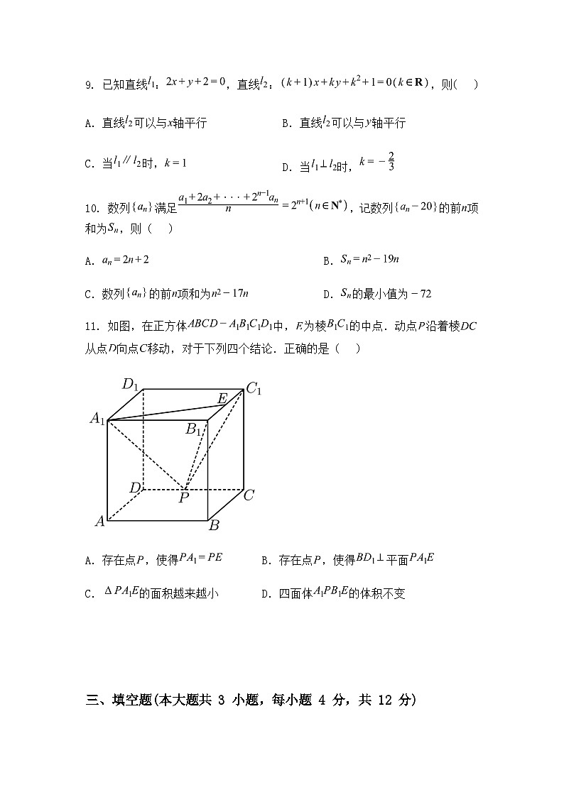 江苏省南京市金陵中学2024-2025学年高二上学期期末数学试题（含答案解析）第3页