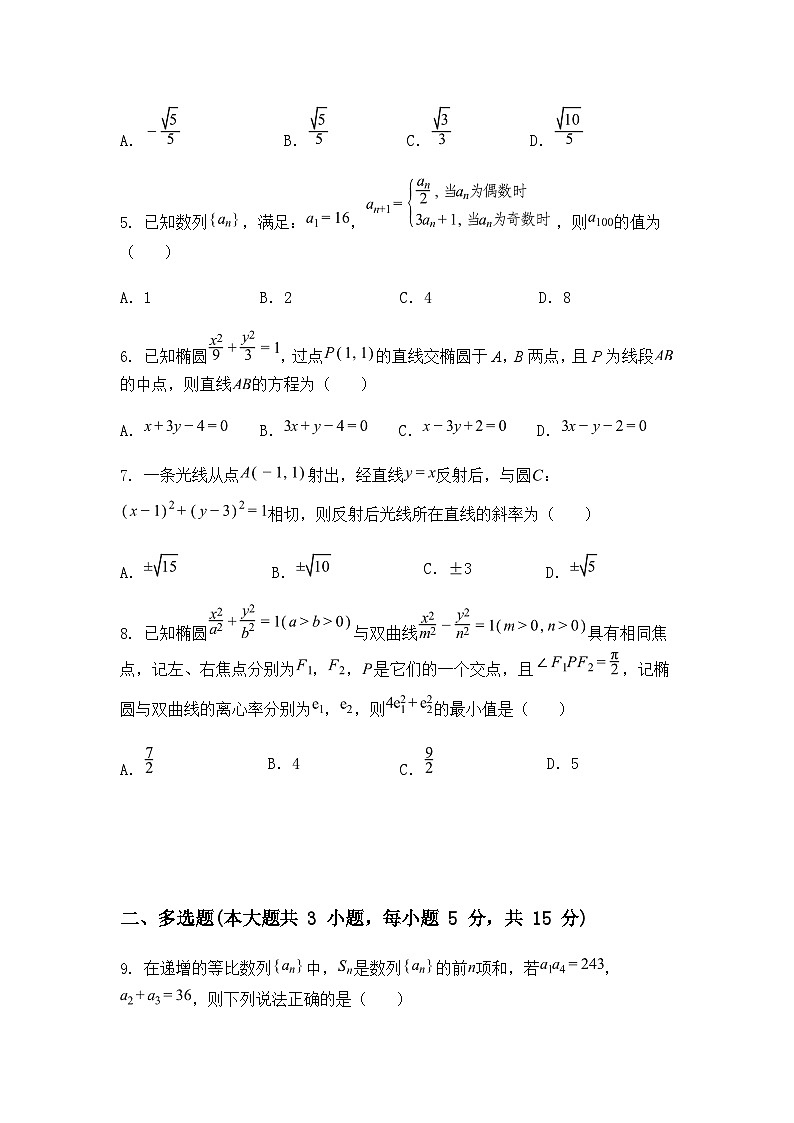 河北省廊坊市2024-2025学年高二上学期期末数学试题（含答案解析）第2页