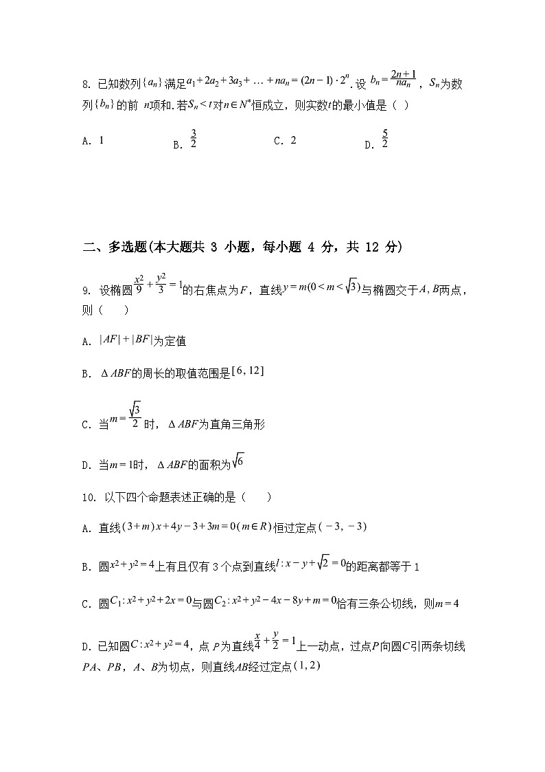 安徽省泗县第一中学2024-2025学年高二上学期期末数学试卷（含答案解析）第3页