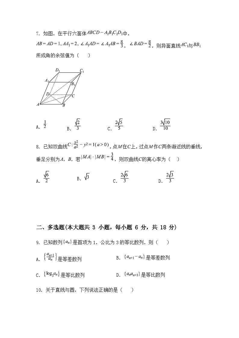 广西南宁市第三十六中学2024-2025学年高二下学期开学考试数学试题（含答案解析）第2页