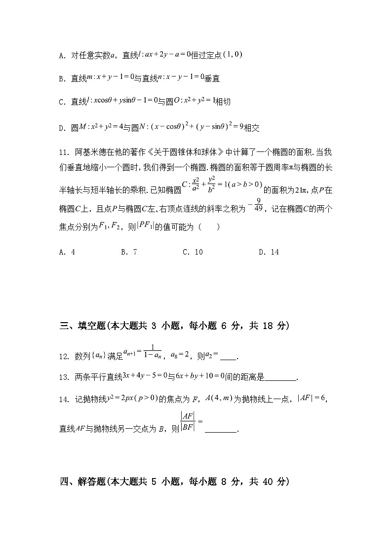 广西南宁市第三十六中学2024-2025学年高二下学期开学考试数学试题（含答案解析）第3页