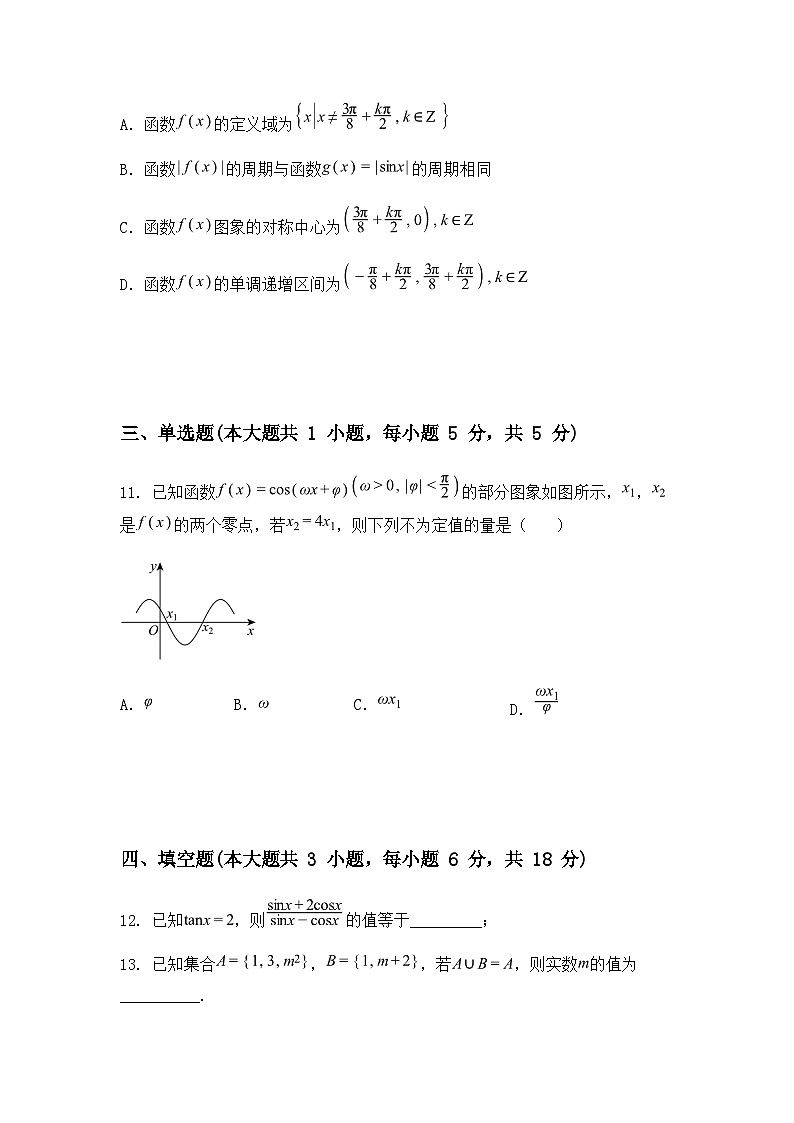 湖南省长沙市第一中学2024-2025学年高一上学期期末考试数学试题（含答案解析）第3页