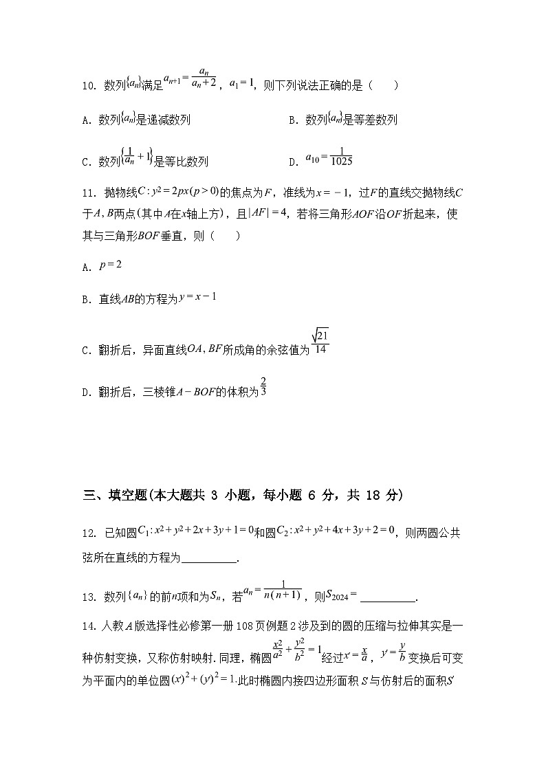 广西河池市2024-2025学年高二上学期期末教学质量检测数学试卷（含答案解析）第3页