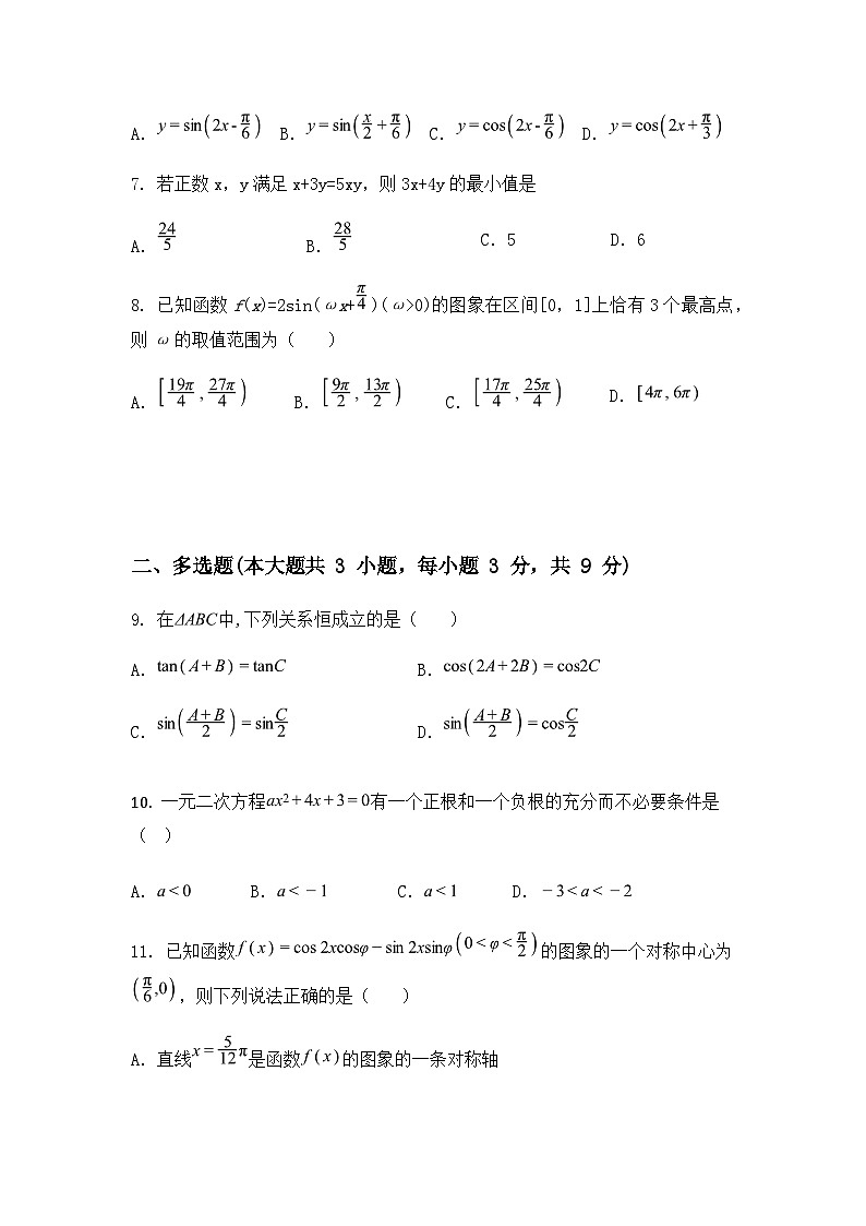 浙江省杭州第四中学江东学校2024-2025学年高一上学期期末数学试题（含答案解析）第2页
