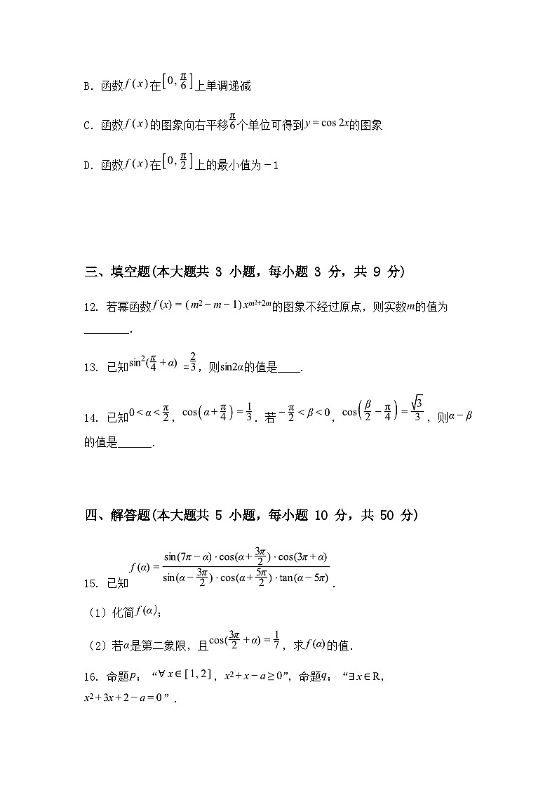 浙江省杭州第四中学江东学校2024-2025学年高一上学期期末数学试题（含答案解析）第3页