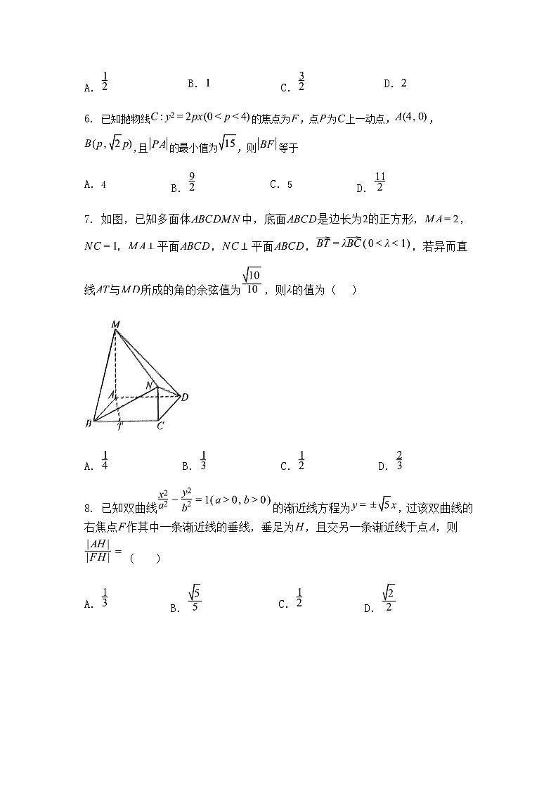 吉林省四平市第三高级中学2024-2025学年高二上学期期末考试数学试题（含答案解析）第2页